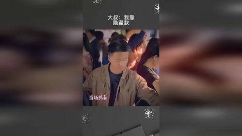 我是隐藏款