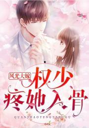 疼她入骨,一段深情厚意的爱情传奇