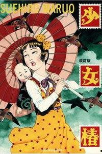 地下幻灯剧画 少女椿,地下幻灯剧中的少女奇幻之旅