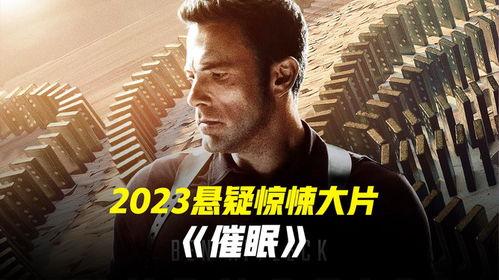 催眠 2023