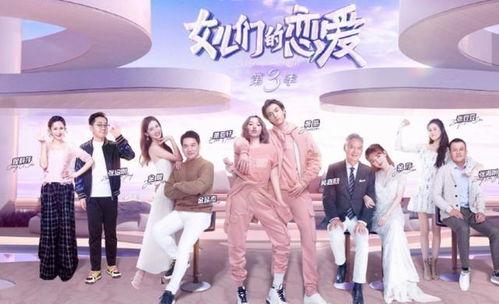 女儿们的恋爱 第三季,甜蜜升级，情感纠葛再掀热潮