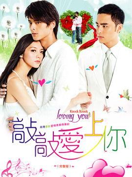 敲敲爱上你,一曲爱上你的浪漫旋律